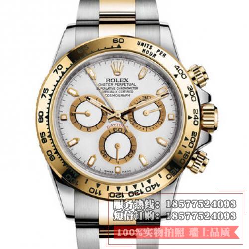 劳力士ROLEX宇宙计型迪通拿系列116503白盘 18K间金 男士自动机械手表 
