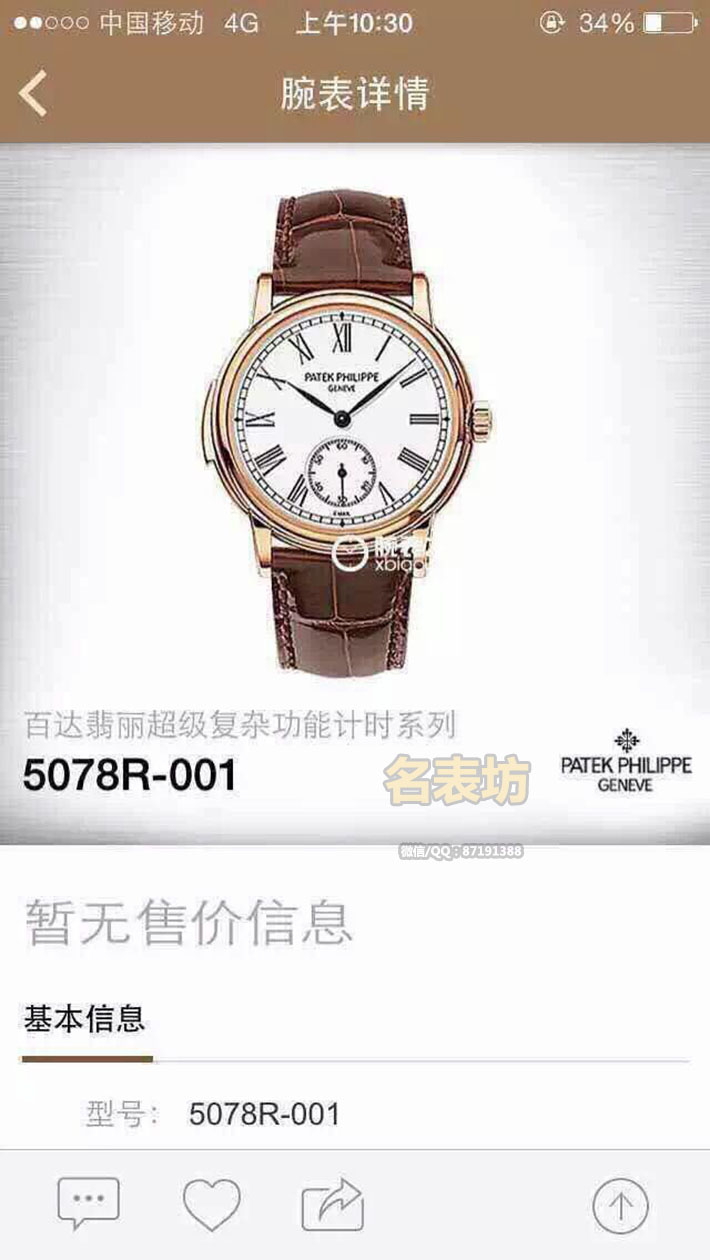 百达翡丽5078R-001 一比一高精仿百达翡丽超级复杂功能计时系列 5078R-001 两针半自动机械手表 包18K玫瑰金白面男表 瑞士机芯腕表